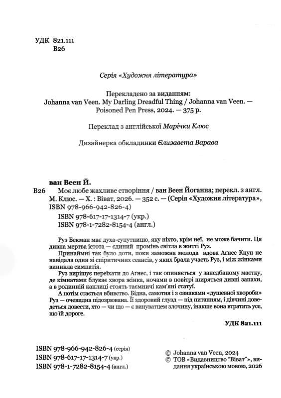 Моє любе жахливе створіння Ціна (цена) 444.00грн. | придбати  купити (купить) Моє любе жахливе створіння доставка по Украине, купить книгу, детские игрушки, компакт диски 1