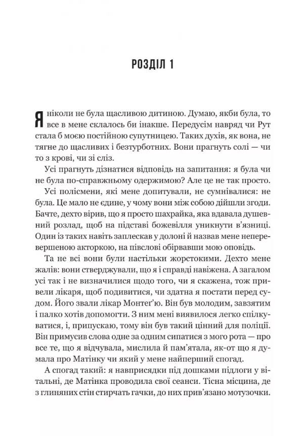Моє любе жахливе створіння Ціна (цена) 444.00грн. | придбати  купити (купить) Моє любе жахливе створіння доставка по Украине, купить книгу, детские игрушки, компакт диски 3