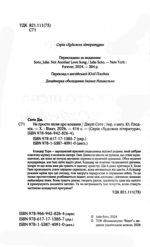 Не просто пісня про кохання Ціна (цена) 428.90грн. | придбати  купити (купить) Не просто пісня про кохання доставка по Украине, купить книгу, детские игрушки, компакт диски 1