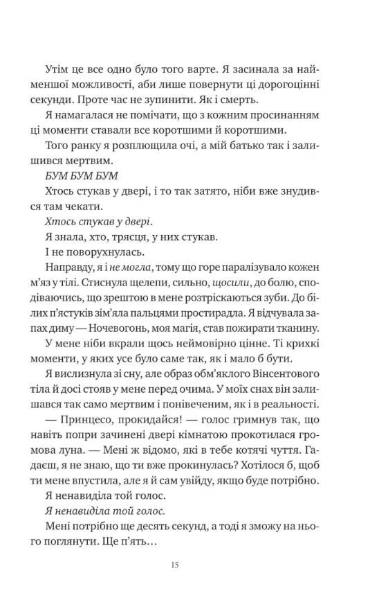 Попіл і проклятий зірками король Книга 2 Корона Ніаксії книга з кольоровим зрізом Ціна (цена) 511.20грн. | придбати  купити (купить) Попіл і проклятий зірками король Книга 2 Корона Ніаксії книга з кольоровим зрізом доставка по Украине, купить книгу, детские игрушки, компакт диски 3