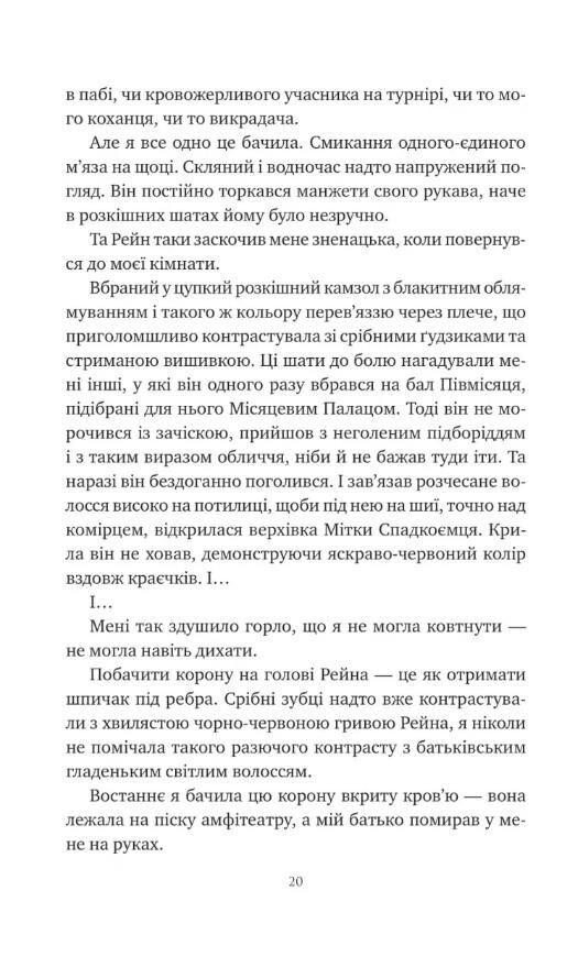 Попіл і проклятий зірками король Книга 2 Корона Ніаксії книга з кольоровим зрізом Ціна (цена) 511.20грн. | придбати  купити (купить) Попіл і проклятий зірками король Книга 2 Корона Ніаксії книга з кольоровим зрізом доставка по Украине, купить книгу, детские игрушки, компакт диски 5