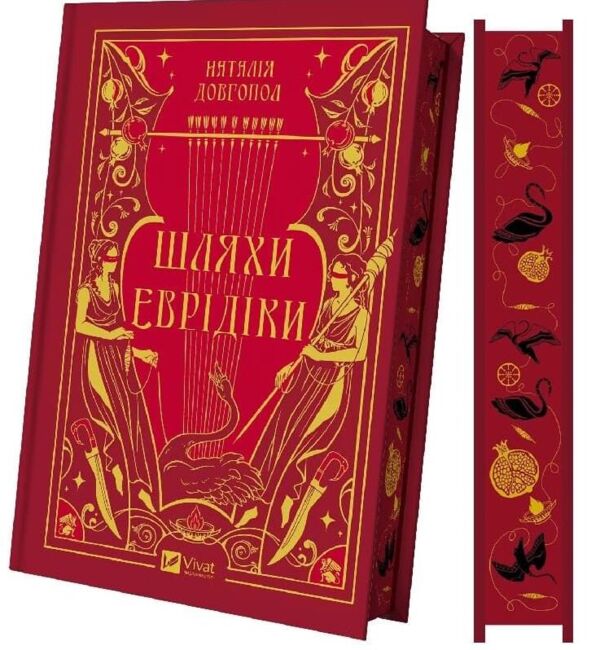 Шляхи Еврідіки Ціна (цена) 500.40грн. | придбати  купити (купить) Шляхи Еврідіки доставка по Украине, купить книгу, детские игрушки, компакт диски 1