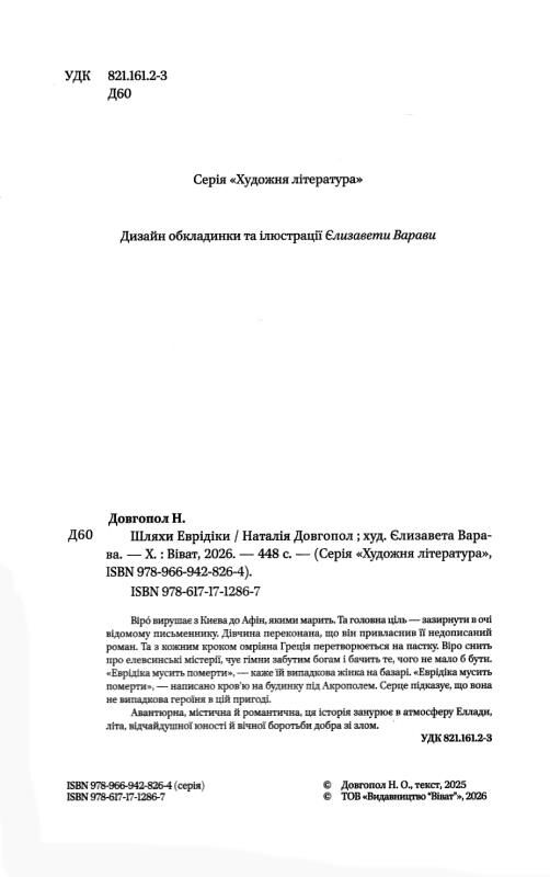 Шляхи Еврідіки Ціна (цена) 500.40грн. | придбати  купити (купить) Шляхи Еврідіки доставка по Украине, купить книгу, детские игрушки, компакт диски 2