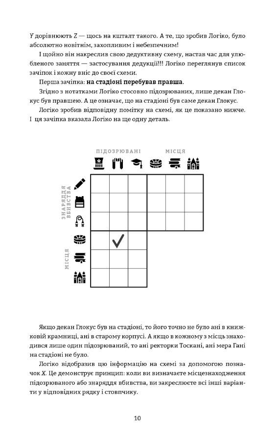 Murdle Частина 1 100 загадкових убивств від елементарних до надскладних Ціна (цена) 453.30грн. | придбати  купити (купить) Murdle Частина 1 100 загадкових убивств від елементарних до надскладних доставка по Украине, купить книгу, детские игрушки, компакт диски 4