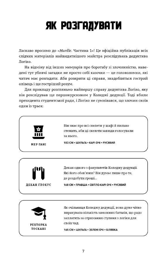 Murdle Частина 1 100 загадкових убивств від елементарних до надскладних Ціна (цена) 453.30грн. | придбати  купити (купить) Murdle Частина 1 100 загадкових убивств від елементарних до надскладних доставка по Украине, купить книгу, детские игрушки, компакт диски 1