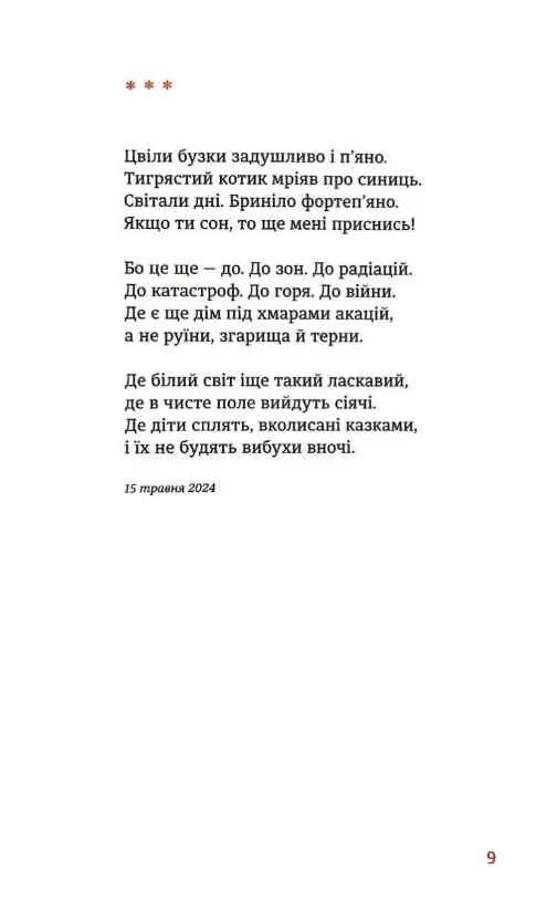 Вітер з Марса Нова книга поезій Ціна (цена) 440.00грн. | придбати  купити (купить) Вітер з Марса Нова книга поезій доставка по Украине, купить книгу, детские игрушки, компакт диски 6