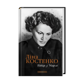 Вітер з Марса Нова книга поезій ПЕРЕДПРОДАЖ відвантаження з 5.05.26