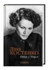 Вітер з Марса Нова книга поезій Ціна (цена) 440.00грн. | придбати  купити (купить) Вітер з Марса Нова книга поезій доставка по Украине, купить книгу, детские игрушки, компакт диски 0