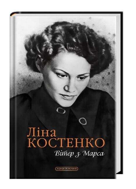 Вітер з Марса Нова книга поезій Ціна (цена) 440.00грн. | придбати  купити (купить) Вітер з Марса Нова книга поезій доставка по Украине, купить книгу, детские игрушки, компакт диски 0