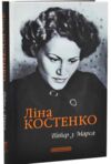 Вітер з Марса Нова книга поезій Ціна (цена) 440.00грн. | придбати купити (купить) Вітер з Марса Нова книга поезій доставка по Украине, купить книгу, детские игрушки, компакт диски 0 Вітер з Марса Нова книга поезій Ціна (цена) 440.00грн. | придбати купити (купить) Вітер з Марса Нова книга поезій доставка по Украине, купить книгу, детские игрушки, компакт диски 0