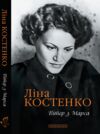 Вітер з Марса Нова книга поезій Ціна (цена) 440.00грн. | придбати  купити (купить) Вітер з Марса Нова книга поезій доставка по Украине, купить книгу, детские игрушки, компакт диски 1