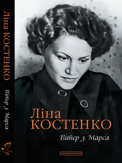 Вітер з Марса Нова книга поезій Ціна (цена) 440.00грн. | придбати  купити (купить) Вітер з Марса Нова книга поезій доставка по Украине, купить книгу, детские игрушки, компакт диски 1