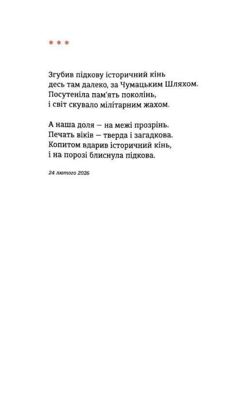 Вітер з Марса Нова книга поезій Ціна (цена) 440.00грн. | придбати  купити (купить) Вітер з Марса Нова книга поезій доставка по Украине, купить книгу, детские игрушки, компакт диски 4