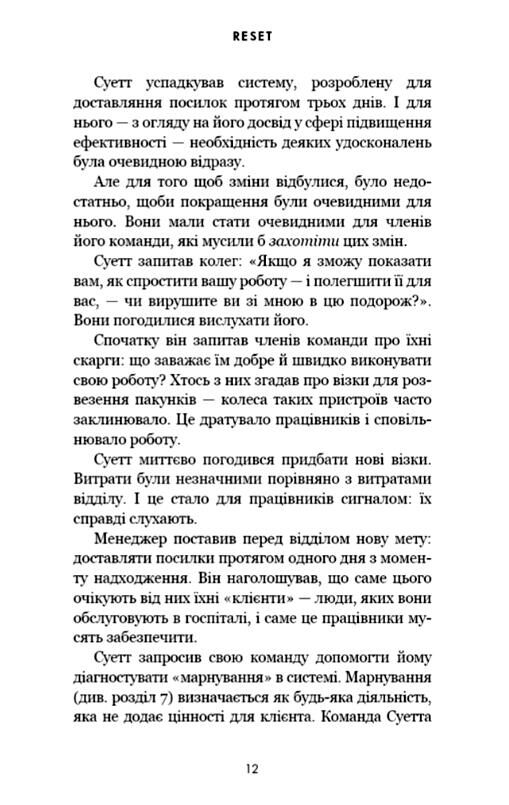 RESET Як змінити те що не працює Ціна (цена) 323.80грн. | придбати  купити (купить) RESET Як змінити те що не працює доставка по Украине, купить книгу, детские игрушки, компакт диски 5