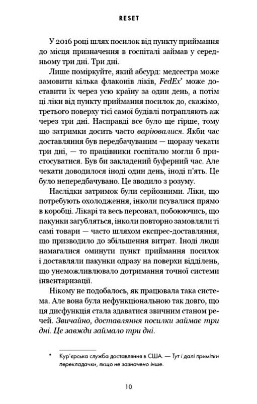 RESET Як змінити те що не працює Ціна (цена) 323.80грн. | придбати  купити (купить) RESET Як змінити те що не працює доставка по Украине, купить книгу, детские игрушки, компакт диски 3