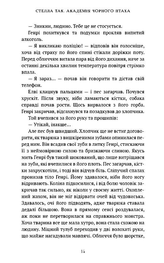 Академія Чорного Птаха Убий темряву книга 1 Ціна (цена) 488.40грн. | придбати  купити (купить) Академія Чорного Птаха Убий темряву книга 1 доставка по Украине, купить книгу, детские игрушки, компакт диски 6