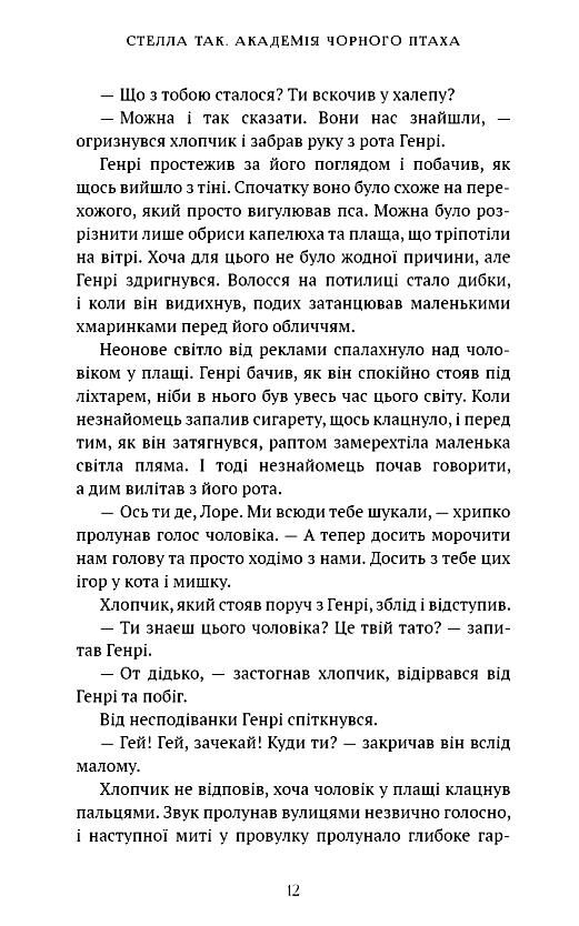 Академія Чорного Птаха Убий темряву книга 1 Ціна (цена) 488.40грн. | придбати  купити (купить) Академія Чорного Птаха Убий темряву книга 1 доставка по Украине, купить книгу, детские игрушки, компакт диски 4