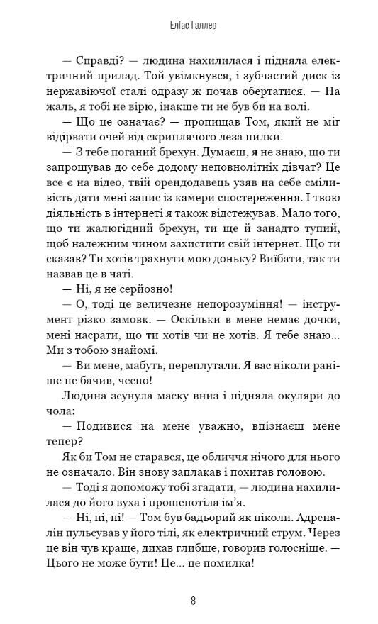 Біляночка помирає книга 3 Ціна (цена) 323.80грн. | придбати  купити (купить) Біляночка помирає книга 3 доставка по Украине, купить книгу, детские игрушки, компакт диски 4