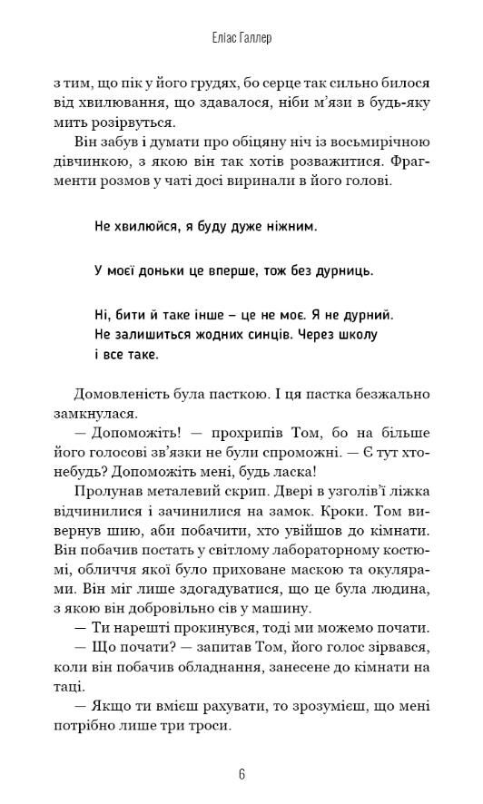 Біляночка помирає книга 3 Ціна (цена) 323.80грн. | придбати  купити (купить) Біляночка помирає книга 3 доставка по Украине, купить книгу, детские игрушки, компакт диски 2