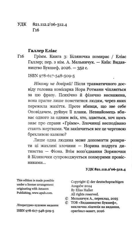 Біляночка помирає книга 3 Ціна (цена) 310.80грн. | придбати  купити (купить) Біляночка помирає книга 3 доставка по Украине, купить книгу, детские игрушки, компакт диски 1