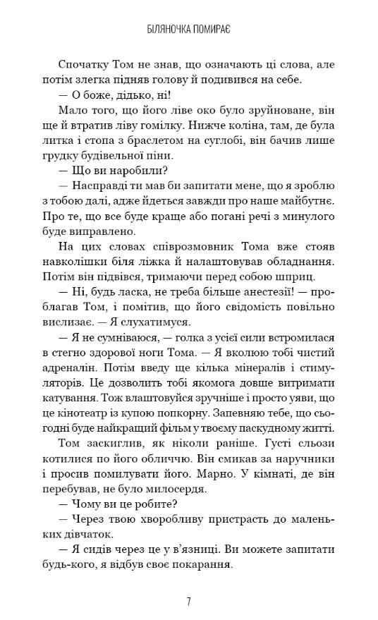 Біляночка помирає книга 3 Ціна (цена) 323.80грн. | придбати  купити (купить) Біляночка помирає книга 3 доставка по Украине, купить книгу, детские игрушки, компакт диски 3