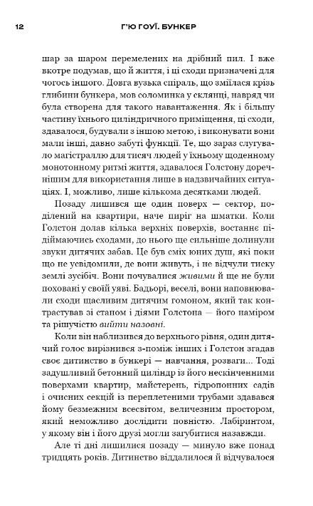 Бункер книга 1 Вовна Ціна (цена) 453.30грн. | придбати  купити (купить) Бункер книга 1 Вовна доставка по Украине, купить книгу, детские игрушки, компакт диски 3