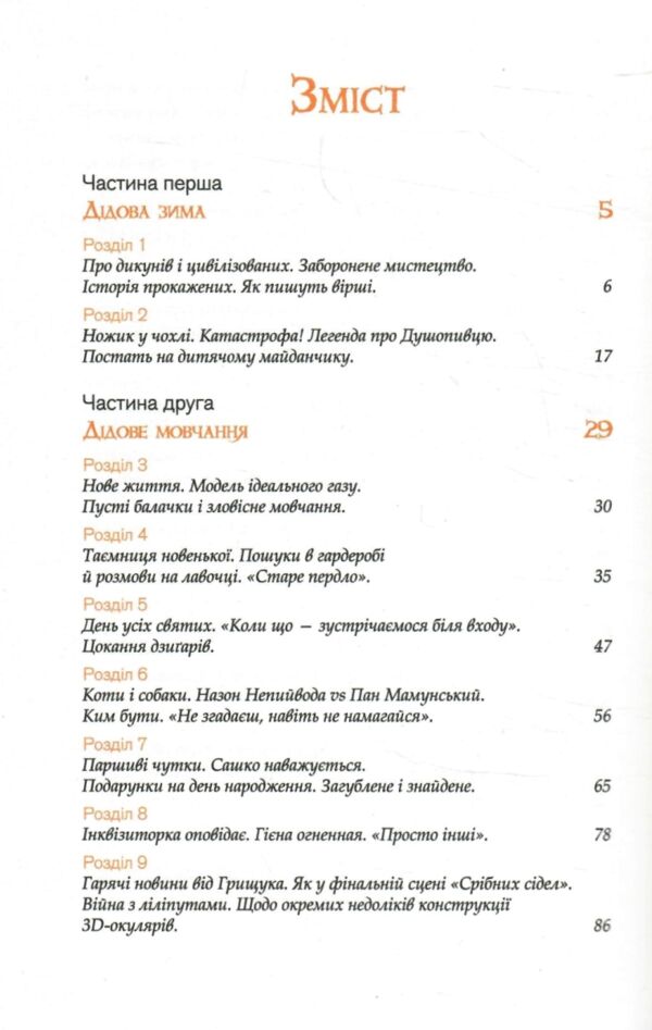 Душниця Ціна (цена) 350.00грн. | придбати  купити (купить) Душниця доставка по Украине, купить книгу, детские игрушки, компакт диски 2