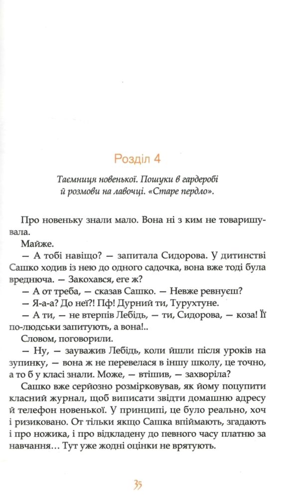 Душниця Ціна (цена) 350.00грн. | придбати  купити (купить) Душниця доставка по Украине, купить книгу, детские игрушки, компакт диски 4