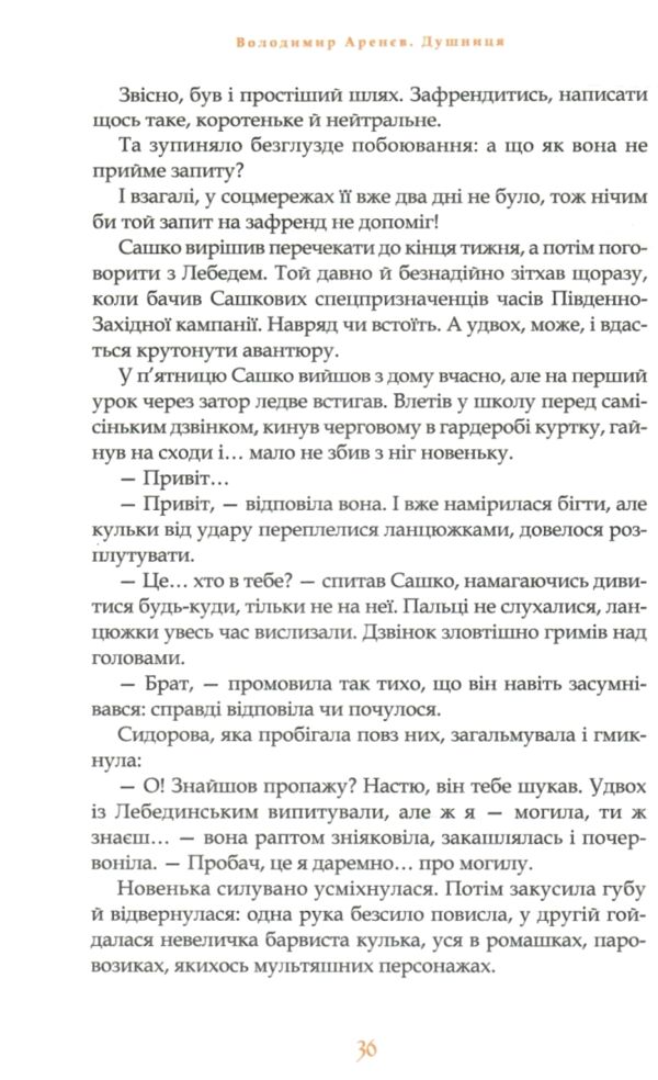 Душниця Ціна (цена) 350.00грн. | придбати  купити (купить) Душниця доставка по Украине, купить книгу, детские игрушки, компакт диски 5