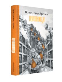 Душниця