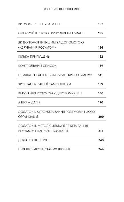 Метод Сильви для керування розумом Ціна (цена) 266.40грн. | придбати  купити (купить) Метод Сильви для керування розумом доставка по Украине, купить книгу, детские игрушки, компакт диски 2