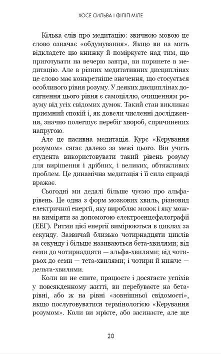 Метод Сильви для керування розумом Ціна (цена) 266.40грн. | придбати  купити (купить) Метод Сильви для керування розумом доставка по Украине, купить книгу, детские игрушки, компакт диски 6
