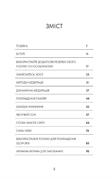 Метод Сильви для керування розумом Ціна (цена) 266.40грн. | придбати  купити (купить) Метод Сильви для керування розумом доставка по Украине, купить книгу, детские игрушки, компакт диски 1