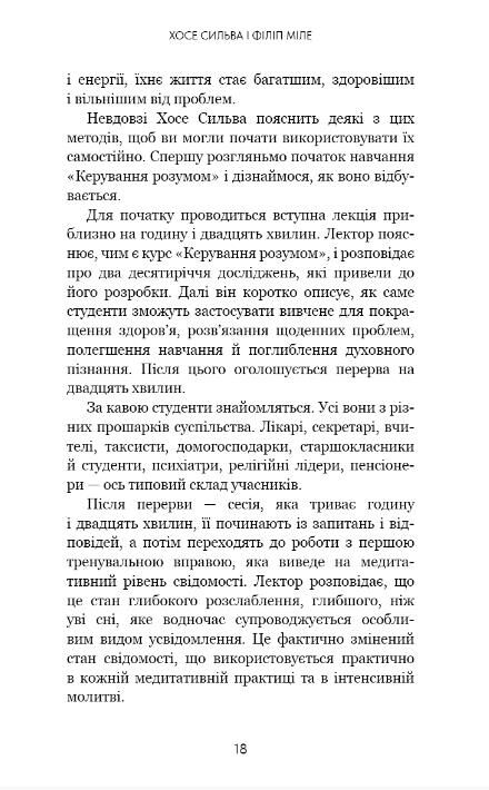Метод Сильви для керування розумом Ціна (цена) 266.40грн. | придбати  купити (купить) Метод Сильви для керування розумом доставка по Украине, купить книгу, детские игрушки, компакт диски 4