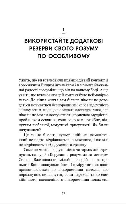 Метод Сильви для керування розумом Ціна (цена) 266.40грн. | придбати  купити (купить) Метод Сильви для керування розумом доставка по Украине, купить книгу, детские игрушки, компакт диски 3
