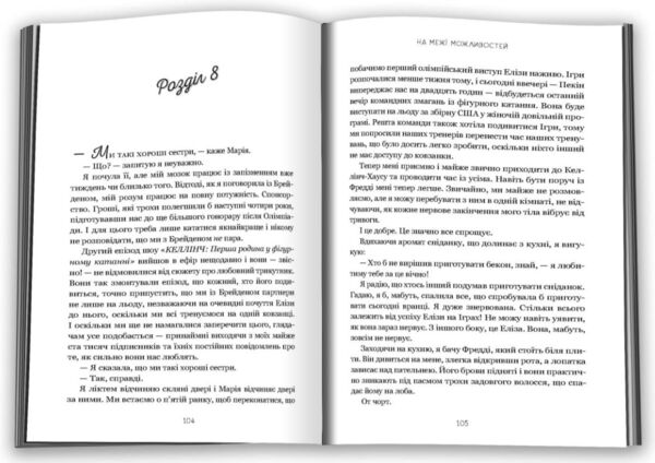 На межі можливостей Ціна (цена) 379.70грн. | придбати  купити (купить) На межі можливостей доставка по Украине, купить книгу, детские игрушки, компакт диски 2