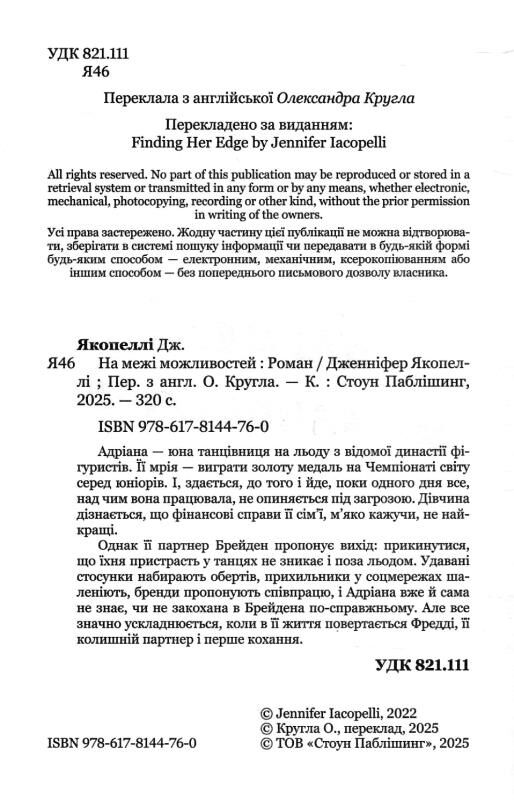 На межі можливостей Ціна (цена) 379.70грн. | придбати  купити (купить) На межі можливостей доставка по Украине, купить книгу, детские игрушки, компакт диски 1