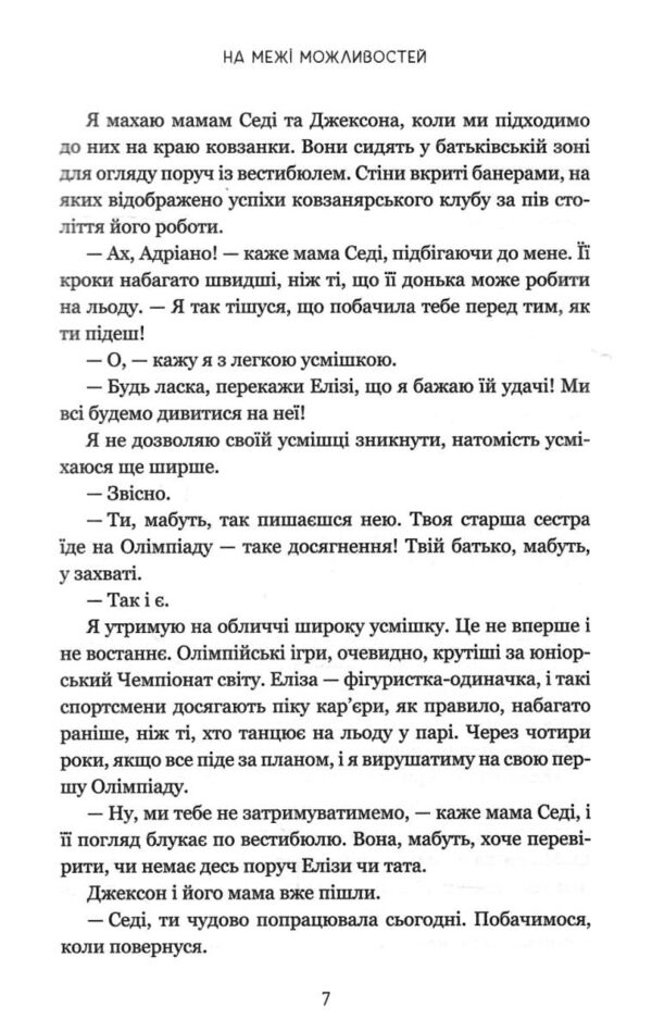 На межі можливостей Ціна (цена) 379.70грн. | придбати  купити (купить) На межі можливостей доставка по Украине, купить книгу, детские игрушки, компакт диски 6