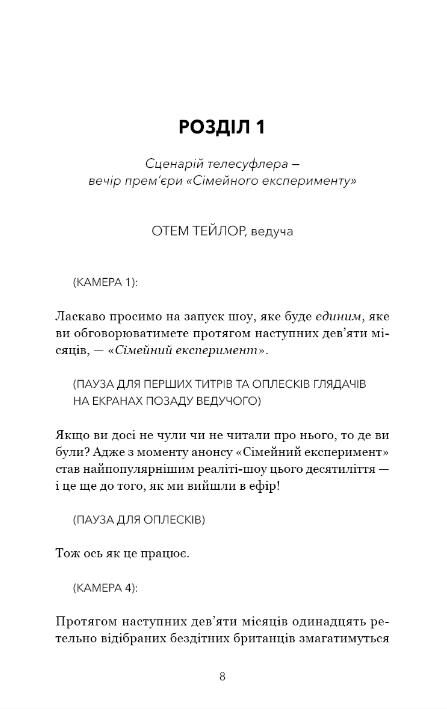 Сімейний експеримент Ціна (цена) 310.80грн. | придбати  купити (купить) Сімейний експеримент доставка по Украине, купить книгу, детские игрушки, компакт диски 3