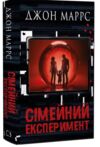 Сімейний експеримент Ціна (цена) 310.80грн. | придбати  купити (купить) Сімейний експеримент доставка по Украине, купить книгу, детские игрушки, компакт диски 0