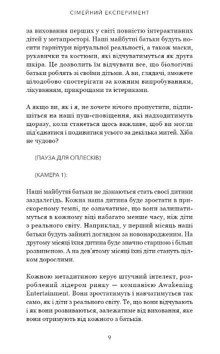 Сімейний експеримент Ціна (цена) 310.80грн. | придбати  купити (купить) Сімейний експеримент доставка по Украине, купить книгу, детские игрушки, компакт диски 4