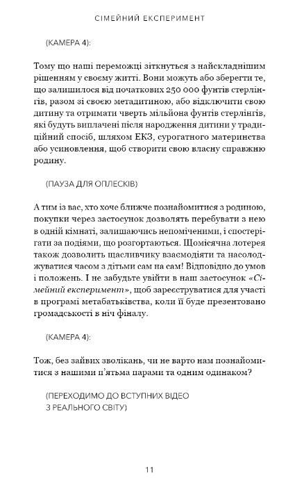 Сімейний експеримент Ціна (цена) 310.80грн. | придбати  купити (купить) Сімейний експеримент доставка по Украине, купить книгу, детские игрушки, компакт диски 6