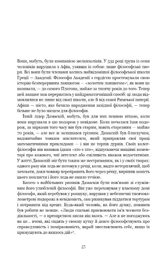 Темні віки Руйнація християнством класичного світу Ціна (цена) 532.80грн. | придбати  купити (купить) Темні віки Руйнація християнством класичного світу доставка по Украине, купить книгу, детские игрушки, компакт диски 3