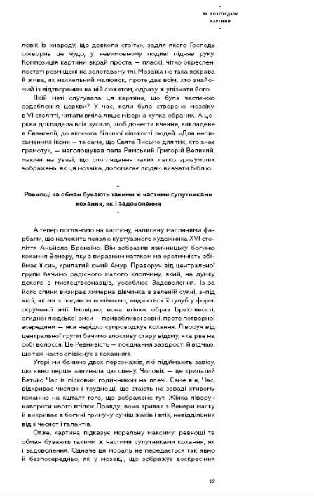 Як розглядати картини Ціна (цена) 444.00грн. | придбати  купити (купить) Як розглядати картини доставка по Украине, купить книгу, детские игрушки, компакт диски 8