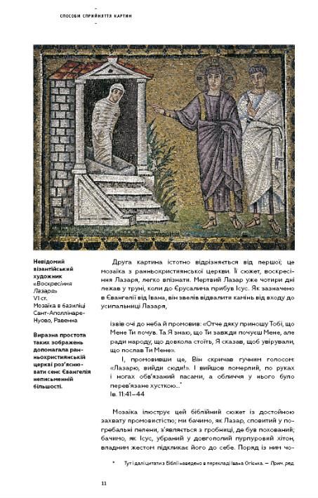 Як розглядати картини Ціна (цена) 444.00грн. | придбати  купити (купить) Як розглядати картини доставка по Украине, купить книгу, детские игрушки, компакт диски 7