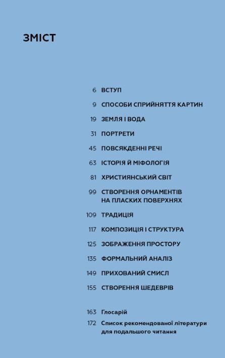 Як розглядати картини Ціна (цена) 444.00грн. | придбати  купити (купить) Як розглядати картини доставка по Украине, купить книгу, детские игрушки, компакт диски 2