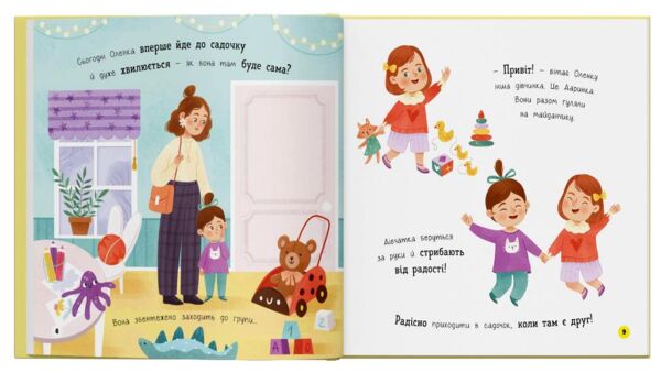 мої перші емоції радійлики усміхайлики Ціна (цена) 136.90грн. | придбати  купити (купить) мої перші емоції радійлики усміхайлики доставка по Украине, купить книгу, детские игрушки, компакт диски 3