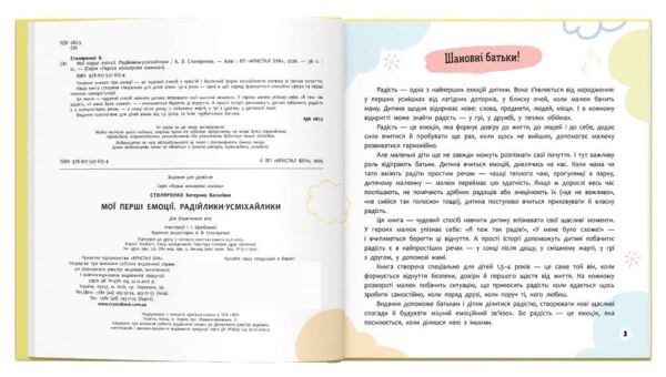 мої перші емоції радійлики усміхайлики Ціна (цена) 136.90грн. | придбати  купити (купить) мої перші емоції радійлики усміхайлики доставка по Украине, купить книгу, детские игрушки, компакт диски 1