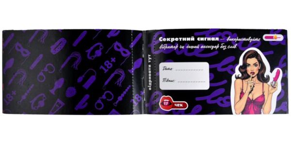 Чекова книжка бажань 18+ 31051 Ціна (цена) 167.47грн. | придбати  купити (купить) Чекова книжка бажань 18+ 31051 доставка по Украине, купить книгу, детские игрушки, компакт диски 2