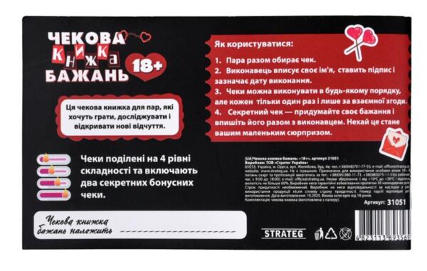 Чекова книжка бажань 18+ 31051 Ціна (цена) 167.47грн. | придбати  купити (купить) Чекова книжка бажань 18+ 31051 доставка по Украине, купить книгу, детские игрушки, компакт диски 3